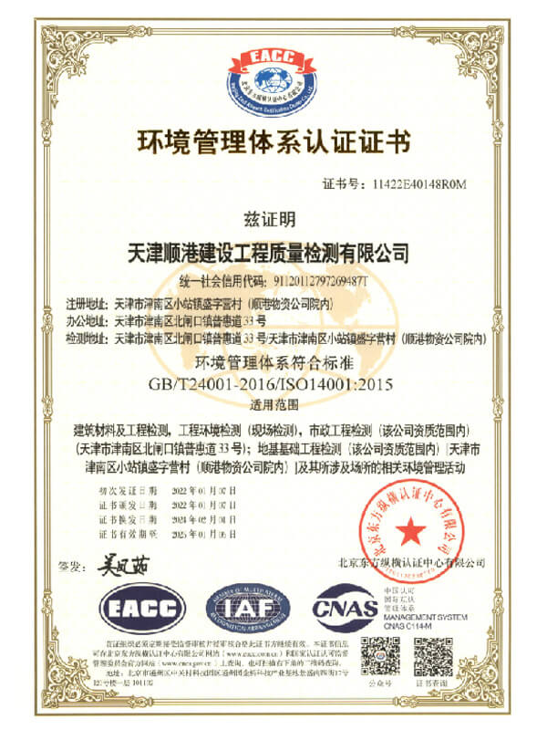 环境管理体系认证证书