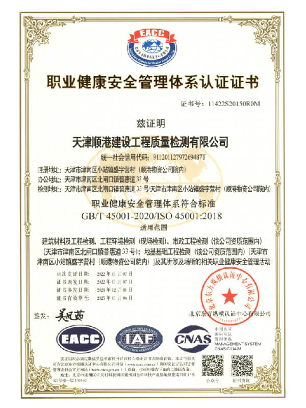 职业健康管理认证证书